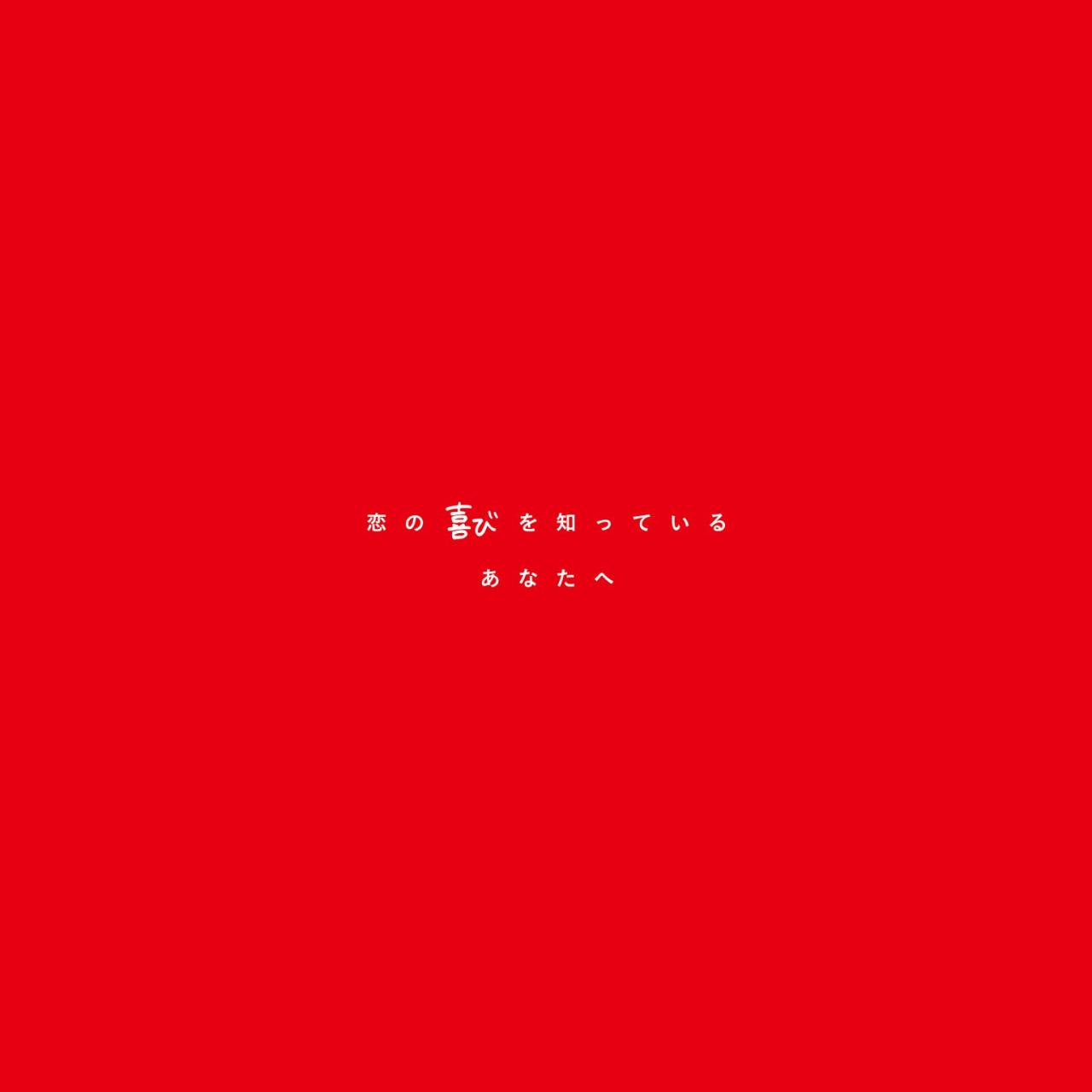 [Single] SHISHAMO – Koi Suru [10YEARS THANK YOU] 恋する [10YEARS THANK YOU] (2023.02.04/MP3+Flac/RAR)