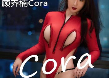 XiuRen 秀人 2022.09.15 No.5591 顾乔楠Cora [91P]