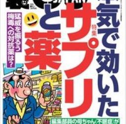 [雑誌] 裏モノJAPAN 2023年01月号