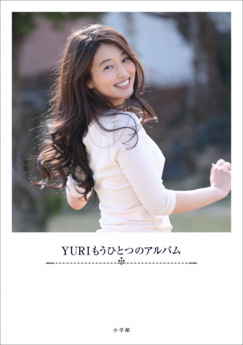 2019.01.04 YURI　もうひとつのアルバム 週刊ポストデジタル写真集