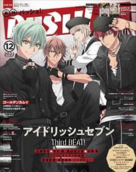[雑誌] PASH! 2022年12月号