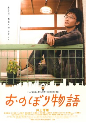 [MOVIES] おのぼり物語 (2010) (WEBRIP)