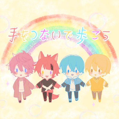[Single] すとぷり – 手をつないで歩こう / Strawberry Prince – Tewotsunaide arukou (2022.10.23/MP3/RAR)