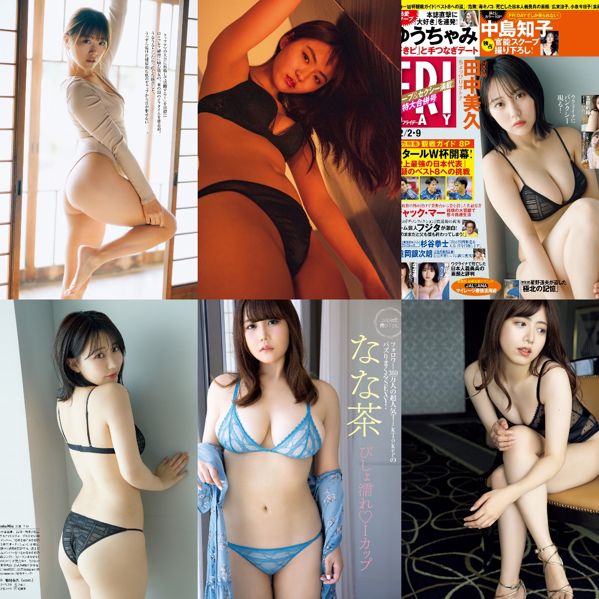[雑誌] FRIDAY(フライデー) 2022年12月2・9日号 (田中美久 吉田莉桜 豊田ルナ 山内鈴蘭 中島知子 なな茶)
