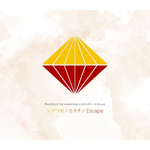 [Single] 『VAZZROCK THE ANIMATION』エンディングテーマCD vol.3 シアワセノカタチ/Escape / VAZZROCK THE ANIMATION Ending Theme CD vol.3 Shiawase no Katachi/Escape (2022.11.25/MP3/RAR)