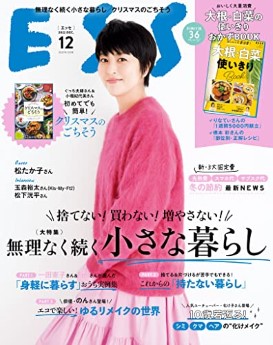 [雑誌] ESSE (エッセ) 2022年12月号