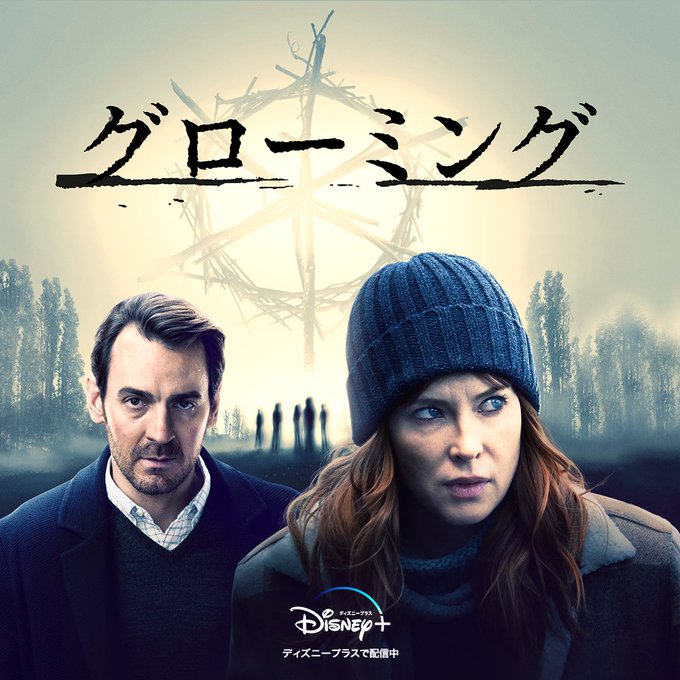 [ドラマ] グローミング 第1シーズン 全8話 (2022) (WEBRIP)
