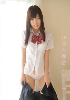 [PEAC-018] Suigetsu Ena 水月エナ – 16歳の微熱[MP4/876MB]