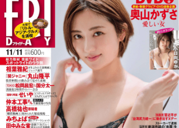 [雑誌] FRIDAY – 2022.11.11 奥山かずさ 堤礼実 佐野さくら 神山みれい 貴島明日香 小日向ゆか 白川のぞみ 菊地姫奈