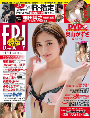 [雑誌] FRIDAY – 2022.11.11 奥山かずさ 堤礼実 佐野さくら 神山みれい 貴島明日香 小日向ゆか 白川のぞみ 菊地姫奈