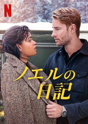 [MOVIES] ノエルの日記 (2022) (WEBRIP)