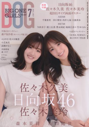 [雑誌] BIG ONE GIRLS 2022.07 NO.069 (Hinatazaka46)