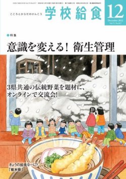 [雑誌] 月刊 学校給食 2022年12月号