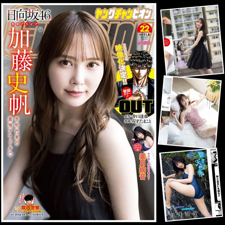 [雑誌] Young Champion – 2022 No.22 加藤史帆 美月絢音