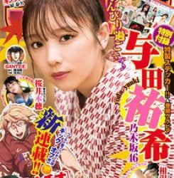 [雑誌] 週刊ヤングジャンプ 2022年48号