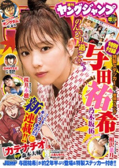 [雑誌] 週刊ヤングジャンプ 2022年48号