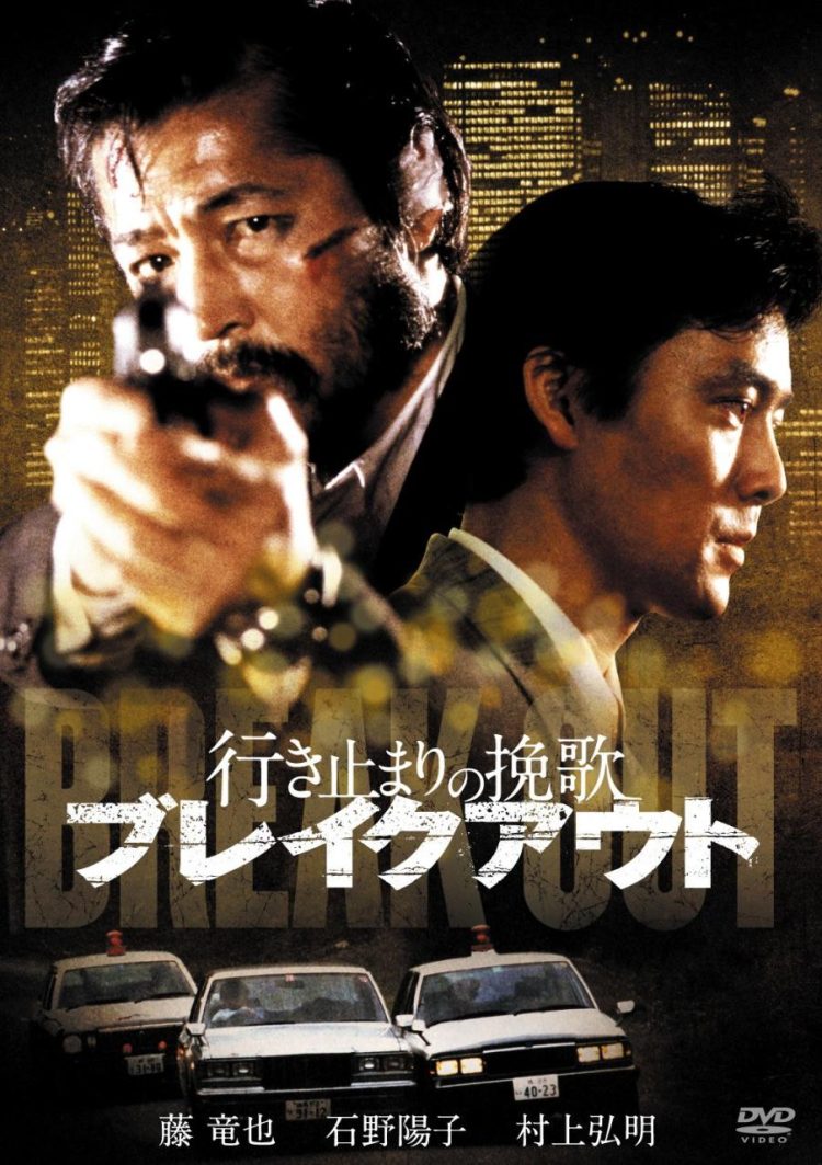 [MOVIES] 行き止まりの挽歌 ブレイクアウト (1988) (WEBRIP)