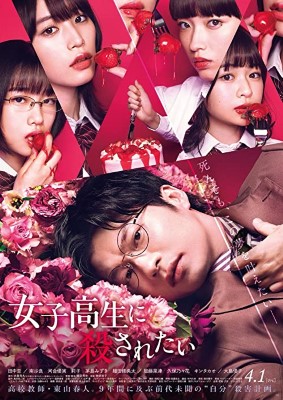 [MOVIES] 女子高生に殺されたい (2022) (WEBRIP)
