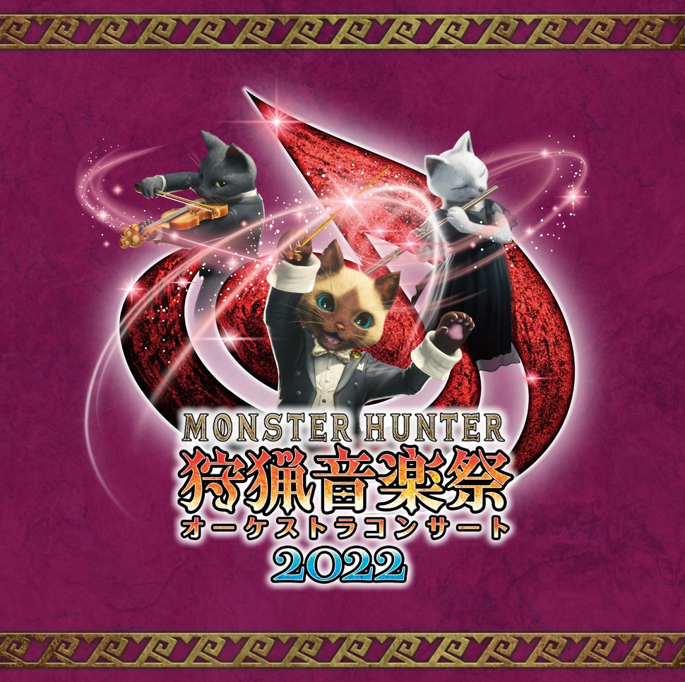 [Album] モンスターハンターオーケストラコンサート 狩猟音楽祭2022 / Monster Hunter Orchestra Concert: Hunting Music Festival 2022 (2022.11.02/MP3/RAR)