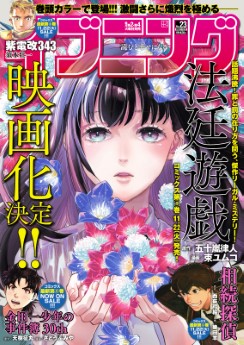 [雑誌] イブニング 2022年23号