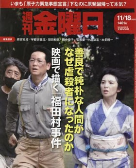 [雑誌] 週刊金曜日 2022年11月18日号