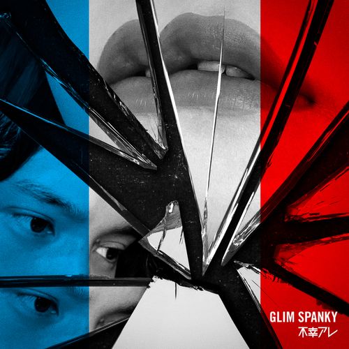 [Single] GLIM SPANKY – 不幸アレ (2022.10.31/MP3/RAR)