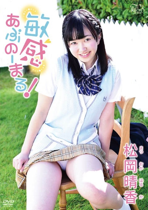 [MBR-AA097] 敏感あぶのーまる！松岡晴香 [MP4/4.08GB]