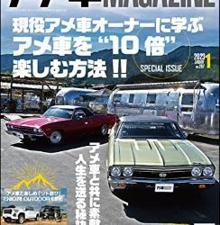 [雑誌] アメ車MAGAZINE (アメ車マガジン) 2023年01月号