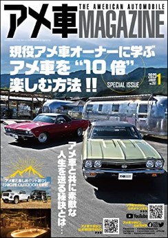 [雑誌] アメ車MAGAZINE (アメ車マガジン) 2023年01月号