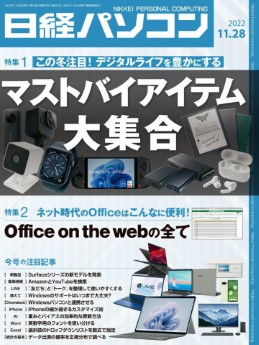 [雑誌] 日経パソコン 2022年11月28日号