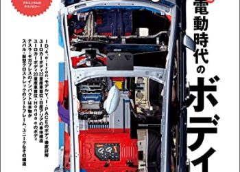 [雑誌] Motor Fan illustrated Vol.194