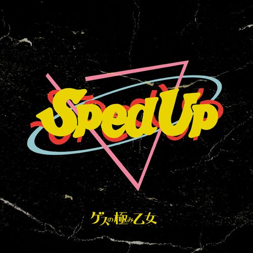 [Album] Gesu no Kiwami Otome. / ゲスの極み乙女。 – Gesu Sped Up (2022.11.18/MP3/RAR)
