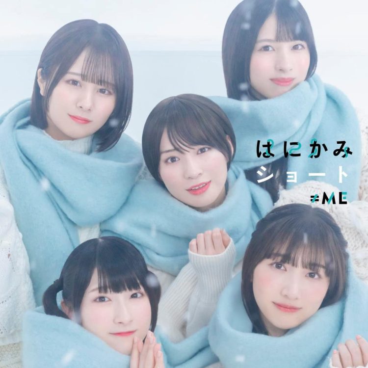 [Single] ≠ME – Hanikami Short / はにかみショート (2022.11.23/MP3/RAR)