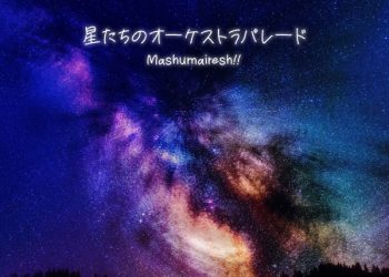 [Single] 星たちのオーケストラパレード – GameApp「SHOW BY ROCK!! Fes A Live」 / SHOW BY ROCK!! Fes A Live: Mashumairesh!! – Orchestra Parade of the Stars (2022.10.28/MP3/RAR)