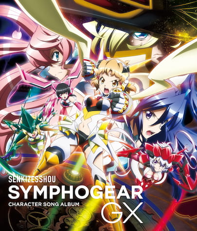 [Album] 戦姫絶唱シンフォギアGX キャラクターソングアルバム / SENKIZESSHOU SYMPHOGEAR GX CHARACTER SONG ALBUM (2022.11.16/MP3+Hi-Res FLAC/RAR)