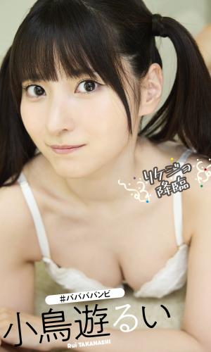 2022.10.31 【デジタル限定】小鳥遊るい写真集「リケジョ降臨」 週プレ PHOTO BOOK