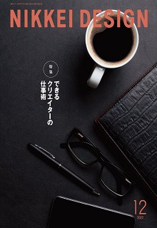 [雑誌] 日経デザイン 2022年12月号
