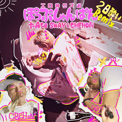 [Single] t-Ace – ぽっぷしゃんぱん (feat. SWAY & CHEHON) [2日酔いRemix] (2022.11.04/MP3/RAR)