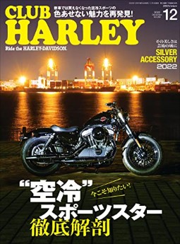 [雑誌] CLUB HARLEY (クラブハーレー) 2022年12月号