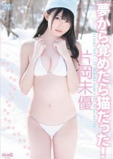 [AIPI-0045] Miyu Kataoka 片岡未優 – Yume kara Sametara Neko Datta! 夢から覚めたら猫だった！ [MP4/2.29GB]