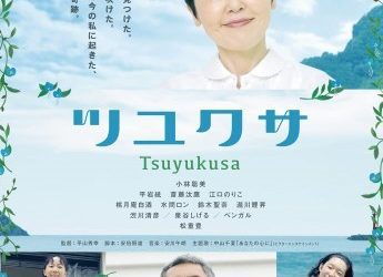 [MOVIES] ツユクサ (2022) (WEBRIP)