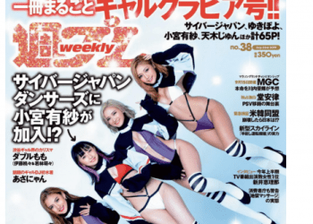 [雑誌] Weekly Playboy – 2019 No.38 (CYBERJAPAN DANCERS 小宮有紗 ゆきぽよ 伊藤桃々 若林萌々 天木じゅん 他)