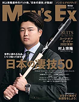 [雑誌] MEN’S EX (メンズ・イーエックス) 2023 Win