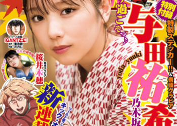 [雑誌] Young Jump – 2022 No.48 与田祐希 相沢菜月 桜井木穂
