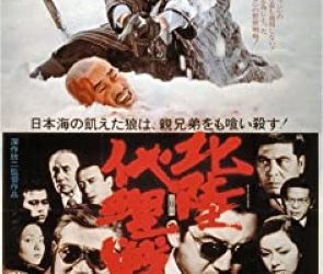 [MOVIES] 北陸代理戦争 (1977) (WEBRIP)