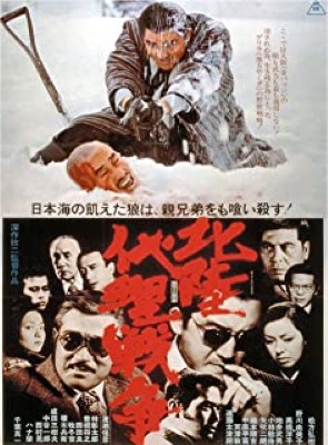 [MOVIES] 北陸代理戦争 (1977) (WEBRIP)