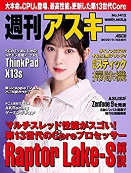 [雑誌] 週刊アスキーNo.1412 (2022年11月8日発行)
