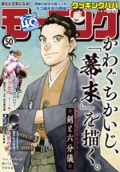 [雑誌] 週刊モーニング 2022年50号