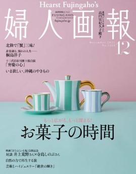 [雑誌] 婦人画報 2022年12月号