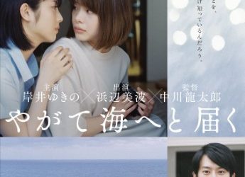 [MOVIES] やがて海へと届く (2022) (WEBRIP)